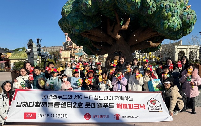 롯데웰푸드, 경남 남해 해피홈 12호 아이들과 ‘해피피크닉’ 진행