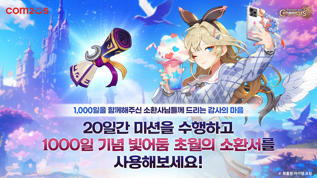컴투스, \ 서머너즈 워: 크로니클\  1000일 이벤트 실시...신규 성장 시스템 \ 초신성\  공개