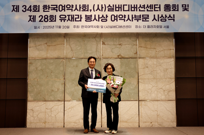 유한재단, 제28회 \ 유재라봉사상\  여약사부문 시상...수상자 \ 두정효 약사\  선정