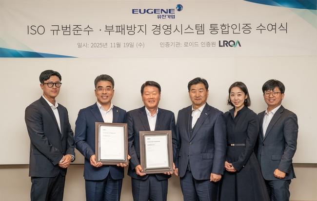 유진기업, 준법경영·부패방지 ISO 통합인증 획득...지속가능경영 통합 관리체계 구축