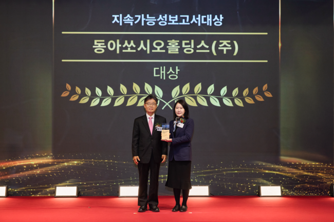 동아쏘시오홀딩스, 지속가능보고서 대상 수상...\