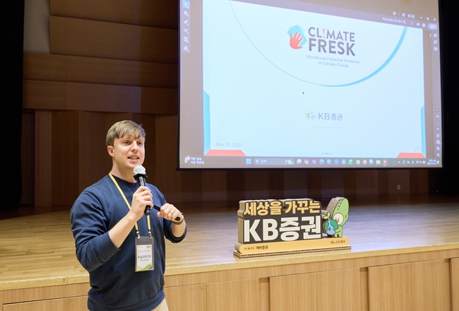 KB증권, 기후 프레스크 워크숍 진행…조직 차원 기후 리스크 인식 확산