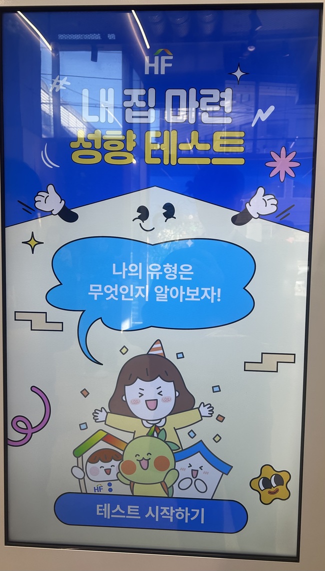 [체험기] 주택금융공사, 성수동에 문 연 팝업스토어…다양한 콘텐츠로 사업, 상품 알려