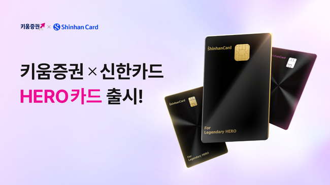 키움증권, 고수익 사업 확장하며 \ 글로벌 디지털 금융 플랫폼\  우뚝