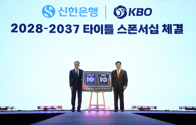 신한은행, KBO 리그 타이틀 후원 2037년까지…국내 최장기 계약