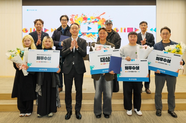 우리은행, 제1회 ‘우리 미디콘’ 시상식 열고 청년 영상 창작자 지원