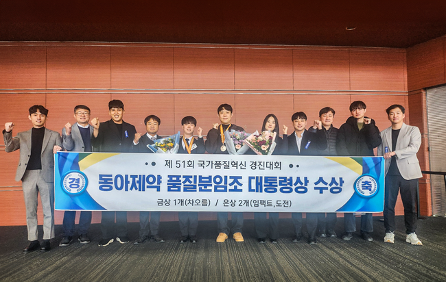 동아제약, 국가품질혁신경진대회 2년 연속 대통령상 수상...\