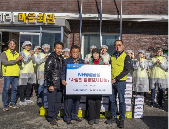 NH농협금융, 13년째 \ 사랑의 김장김치 나눔\  실시 ... 지역사회 온정 전달