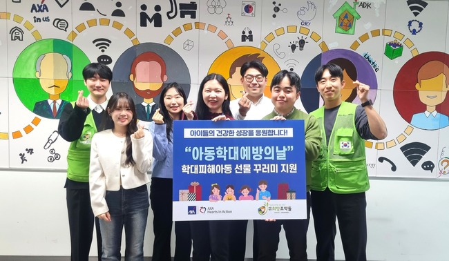 AXA손해보험, 아동학대 예방의 날 맞아 보호아동에 \ 선물 꾸러미\  지원