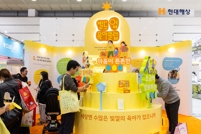 현대해상, 창립 70주년 기념 \ 빌드업 육아클럽\  공개 …부모·아이가 함께 하는 육아 지향