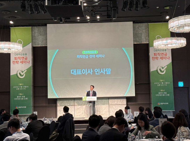 DB자산운용, 퇴직연금 전략 세미나 개최…기금형 전환·자산배분 해법 논의