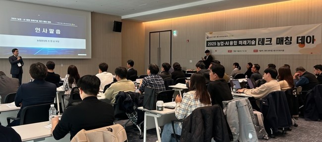 농협중앙회, 농업·인공지능 융합 기술이전 확대…테크 매칭 데이 개최