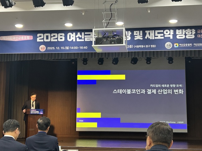 [현장] 여신금융협회, 2026 업계 전망 및 재도약 위한 포럼...\