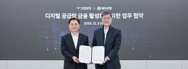 신용보증기금-제주은행, ‘디지털·공급망 금융 활성화 업무협약’ 체결 …지역 기업 금융 접근성 강화