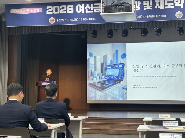 [현장] 여신금융협회, 2026 업계 전망 및 재도약 위한 포럼...\