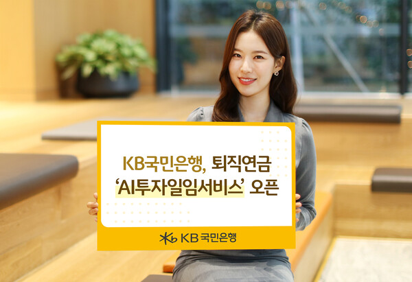 KB국민은행, 퇴직연금 \ 15년 연속 1위\  기염…대형 자산운용 체계가 갈랐다