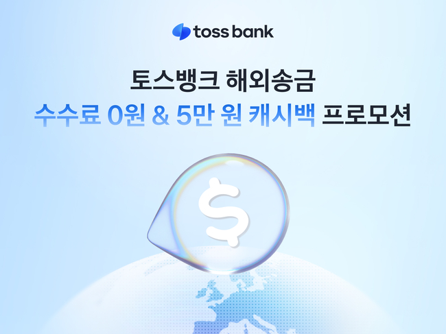 [더밸류 브리핑] AI 상담 도입·해외 송금 수수료 면제로 고객 편의 강화...케이뱅크·토스뱅크
