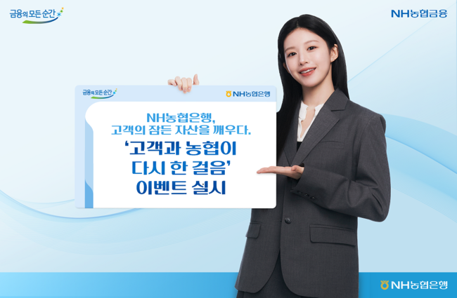 [더밸류 브리핑] NH농협은행, 생산적금융 전면 확장…K-푸드 투자부터 고객 자산 관리까지 - 260210