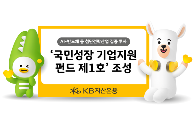 [더밸류 브리핑] 오늘의 KB금융그룹 소식...KB증권 · KB자산운용