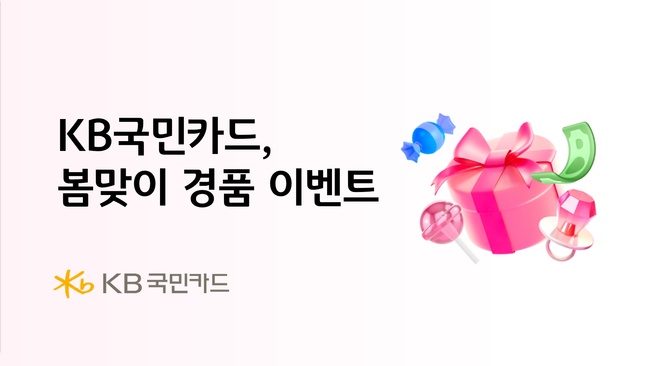 [더밸류 브리핑] 오늘의 KB금융그룹 소식...KB국민은행·KB국민카드