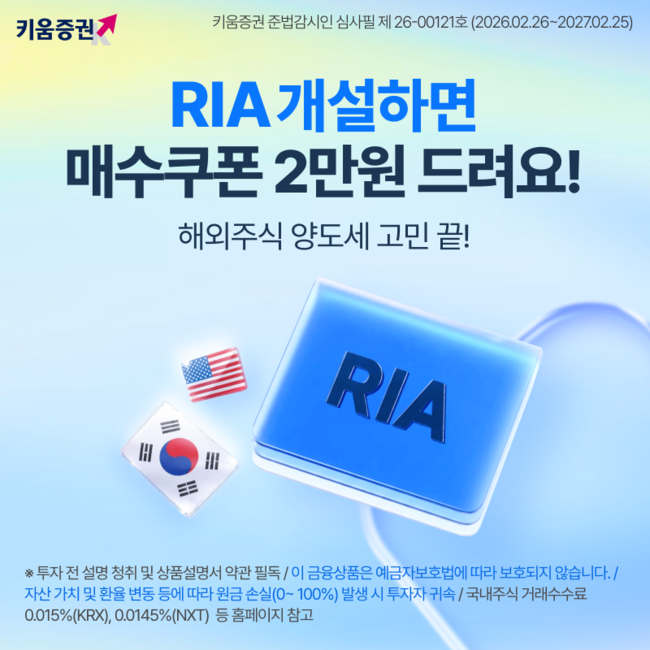 [더밸류 브리핑] RIA 출시 이모저모…KB증권·키움증권·한화투자증권