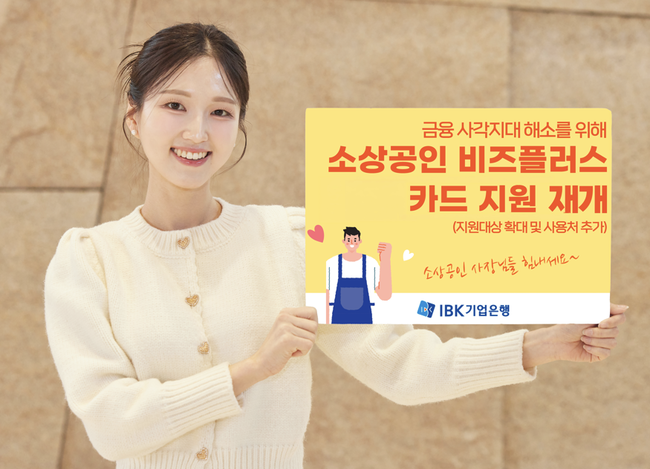 IBK기업은행, 장애예술·기술금융·소상공인 지원 확대…3대 사업 동시 추진