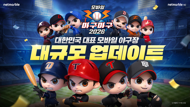 [게임 레이더] 컴투스·넷마블, KBO 개막 맞춰 야구게임 총공세…대형 업데이트·보상 이벤트 돌입