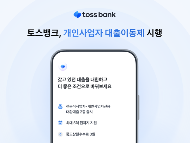 토스, 대환대출부터 외국인 공모전까지…금융 서비스 외연 확장