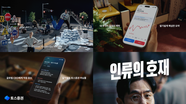 [더밸류 브리핑] 오늘의 토스 소식...토스·토스증권