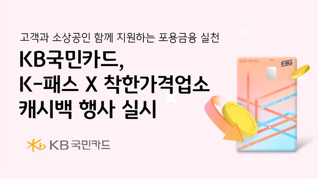 [더밸류 브리핑] 오늘의 KB금융그룹 소식...KB금융그룹·KB국민은행·KB국민카드