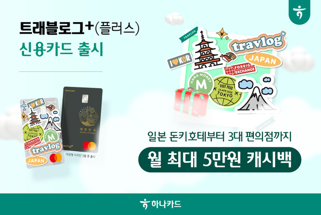 [더밸류 브리핑] 오늘의 하나금융그룹 소식...하나은행·하나카드