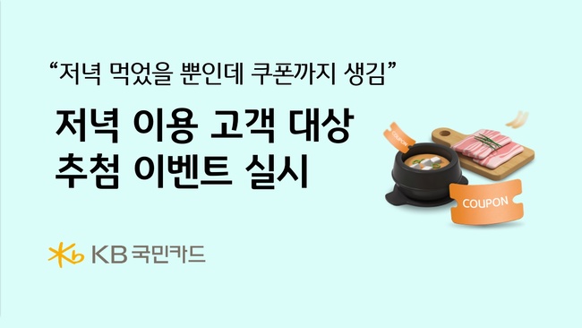 [더밸류 브리핑] 오늘의 KB금융그룹 소식..KB국민은행·KB국민카드