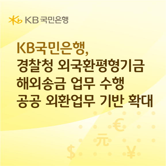 [더밸류 브리핑] 오늘의 KB금융그룹 소식...KB금융·KB국민은행·KB증권