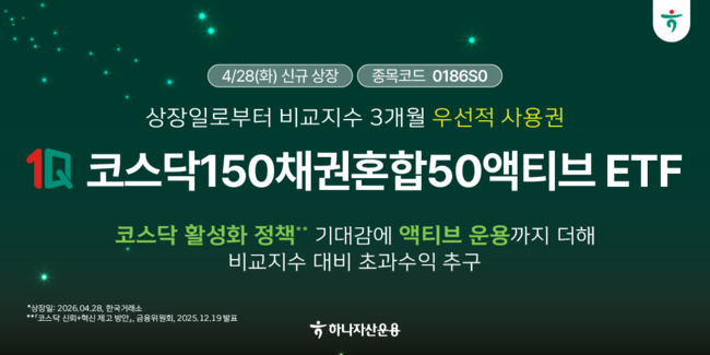 [더밸류 브리핑] 오늘의 하나금융 소식…하나증권·하나자산운용