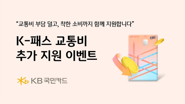 [더밸류 브리핑] 오늘의 KB금융그룹 소식...KB금융·KB국민은행·KB국민카드