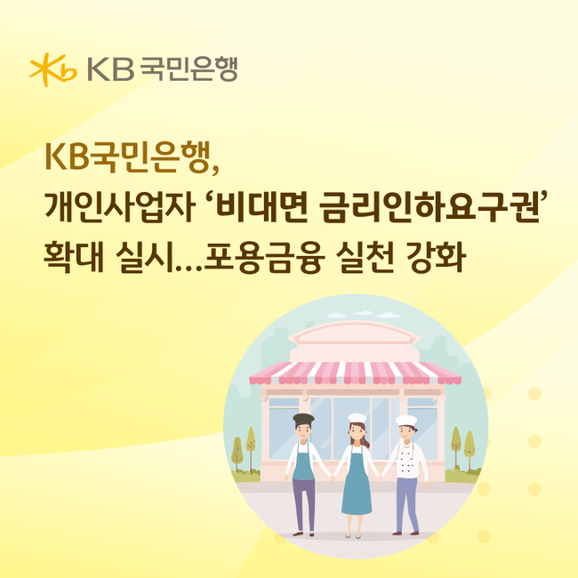 [더밸류 브리핑] 오늘의 KB금융그룹 소식...KB금융·KB국민은행