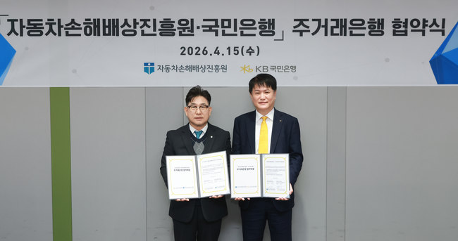 KB국민은행, 기업금융 현장 강화…‘자배원 주거래은행’ 선정