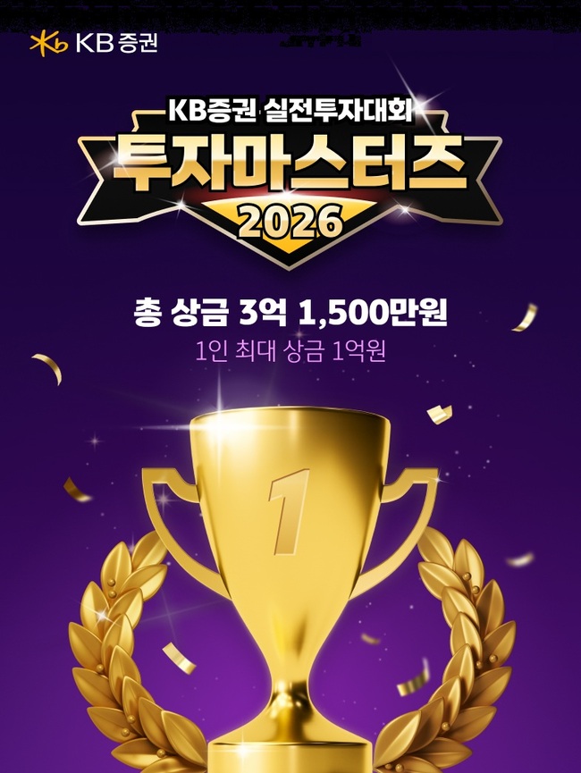 [더밸류 브리핑] 오늘의 KB증권 소식…홈플러스 영등포점 개발 우선협상대상자 선정·실전투자대회 개최