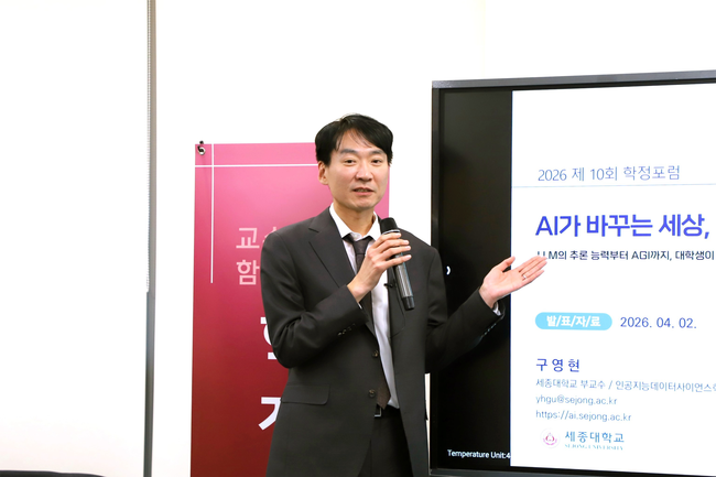 [교육 레이더] 세종대, 학술·교육·산업 연계 강화…AI·콘텐츠 분야 국제 경쟁력 확대