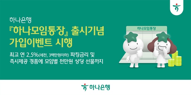 하나은행, 소상공인 신용평가·모임통장 동시 확대…포용금융·리테일 경쟁 강화