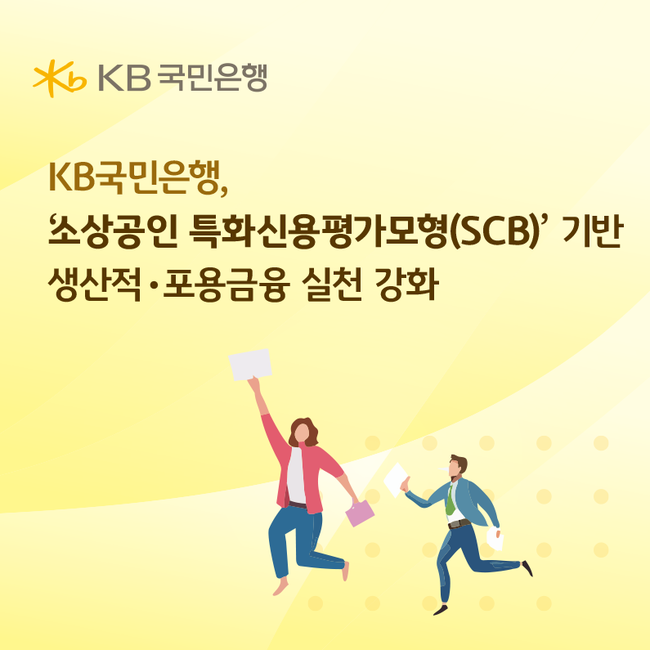 [더밸류 브리핑] 오늘의 KB금융그룹 소식...KB금융·KB국민은행·KB국민카드