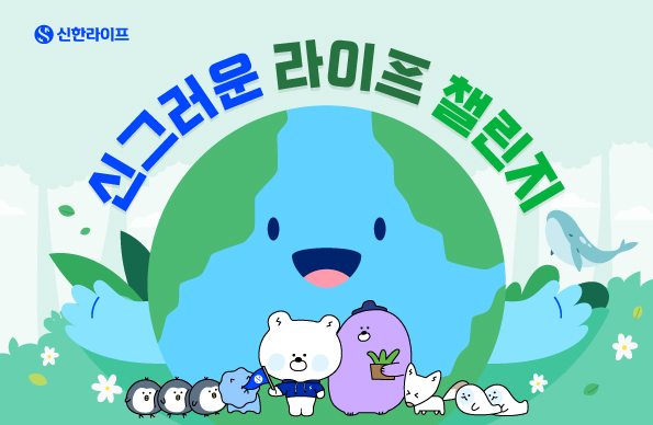 [더밸류 브리핑] 오늘의 생명보험 둘러보기…한화생명·교보생명·신한라이프