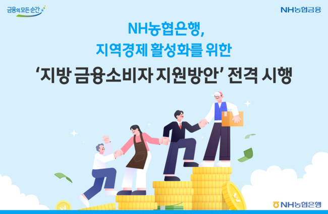 [더밸류 브리핑] 오늘의 NH농협금융그룹 소식...NH농협금융·NH농협은행