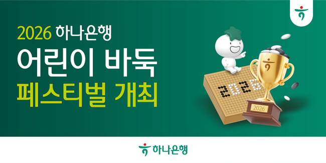 [더밸류 브리핑] 오늘의 하나금융그룹 소식...하나은행