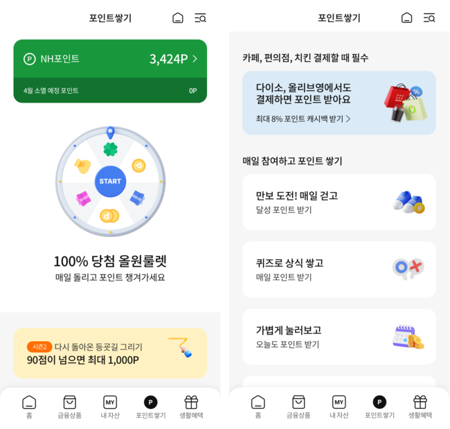 NH농협은행, 농촌·환경·플랫폼 접점 확대…사회공헌·생활금융 동시 강화