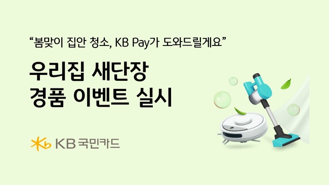 [더밸류 브리핑] 오늘의 KB금융그룹 소식...KB금융·KB국민은행·KB국민카드