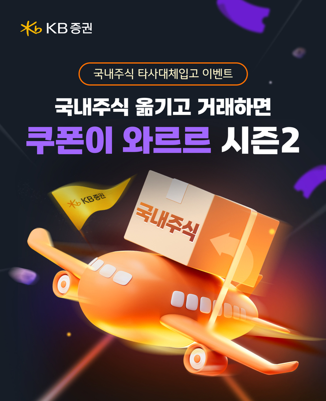 [더밸류 브리핑] 오늘의 KB증권 소식…지구의 날 소등 행사·국내 주식 이전 이벤트