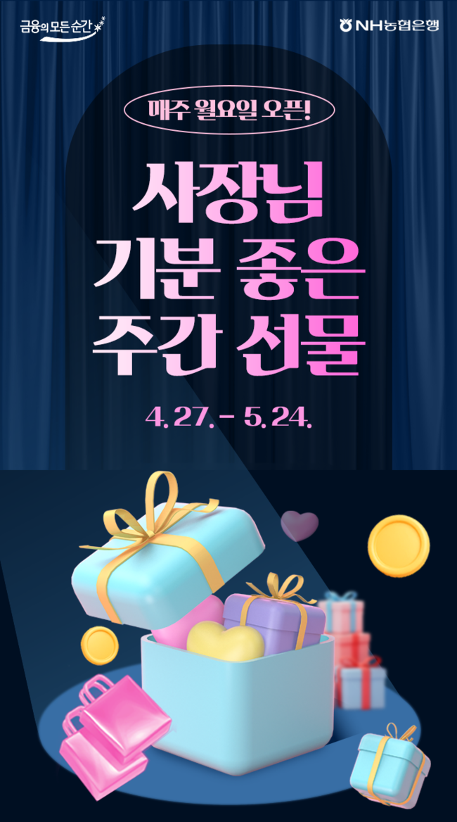 [더밸류 브리핑] 오늘의 NH농협은행 소식들...\ 올원사장님+\  경품 이벤트 등