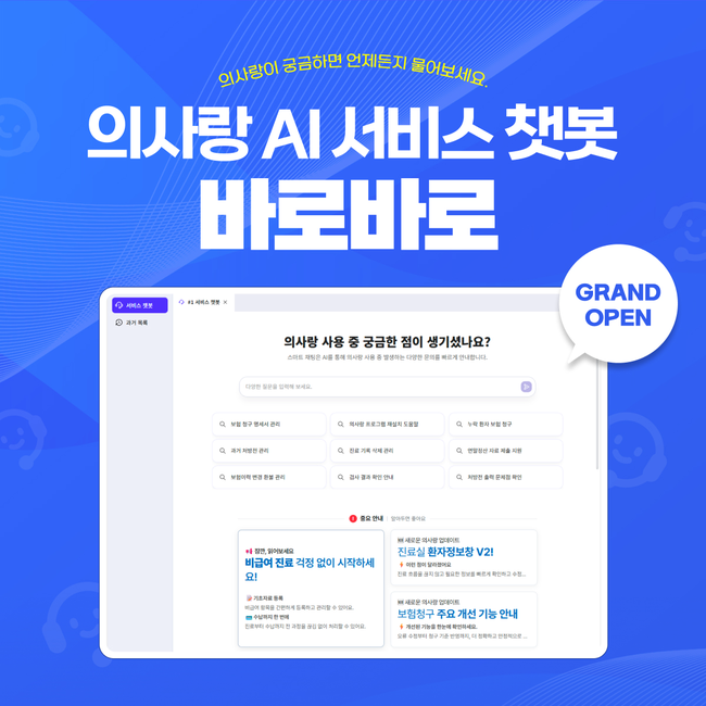 [제약·바이오 레이더] JW중외제약·GC메디아이·자생한방병원, 질환 인식·AI·연구…헬스케어 전방위 확장