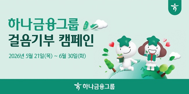 [더밸류 브리핑] 오늘의 하나금융그룹 소식...하나금융·하나저축은행